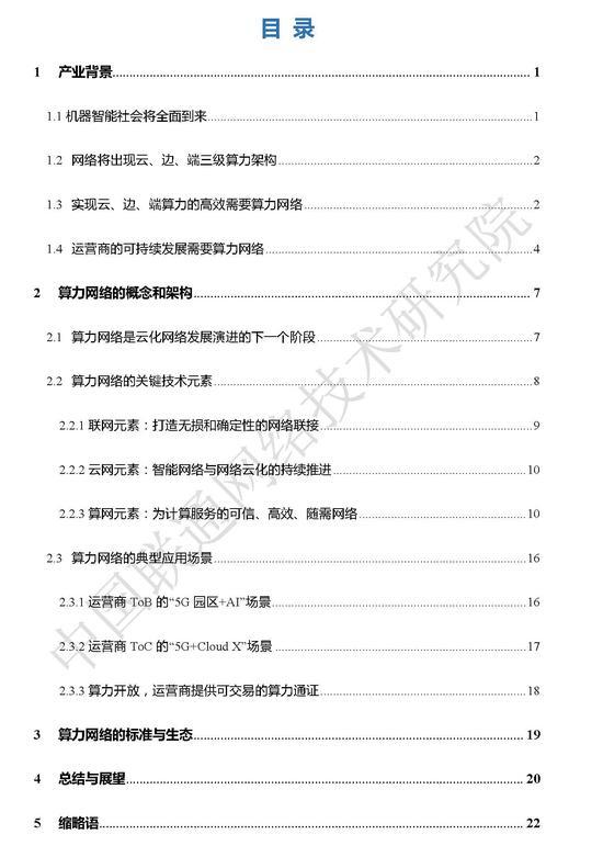 中国联通算力网络白皮书:全球 2020年人口约77亿(可下载)