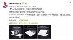 联想Pro 13s 冰瓷莹玉正式开售，十代U+16G+512G，售价619
