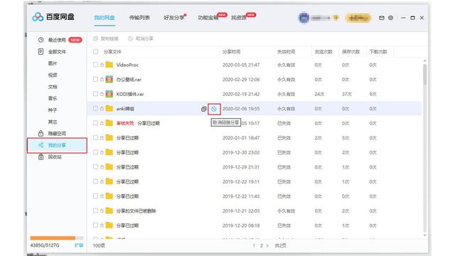 百度网盘被曝用户隐私文件被泄露,在进行文件分享的时候要注意了