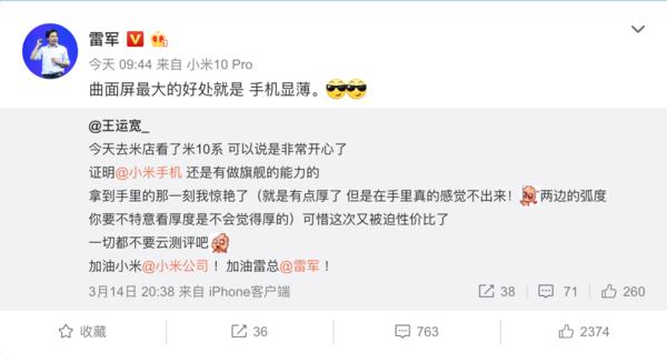 三星放弃的曲面屏小米为何还在坚持?雷军道出原因