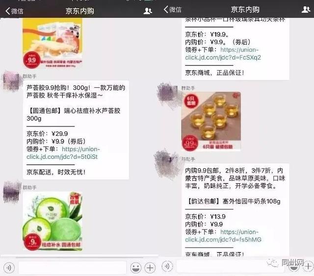 你被拉进几个“京东内购群”?