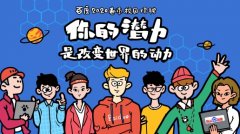  学生党看过来！百度2020春招“空中宣讲会”启动 宅家