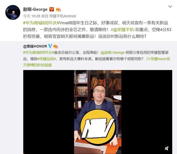 荣耀首款新品将于明天官宣?一款由内而外的全芯之作