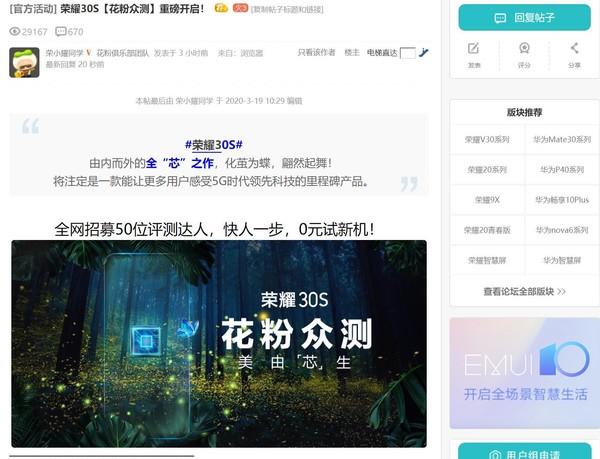 荣耀30S全网招募50位众测达人 看来这次要玩个大的