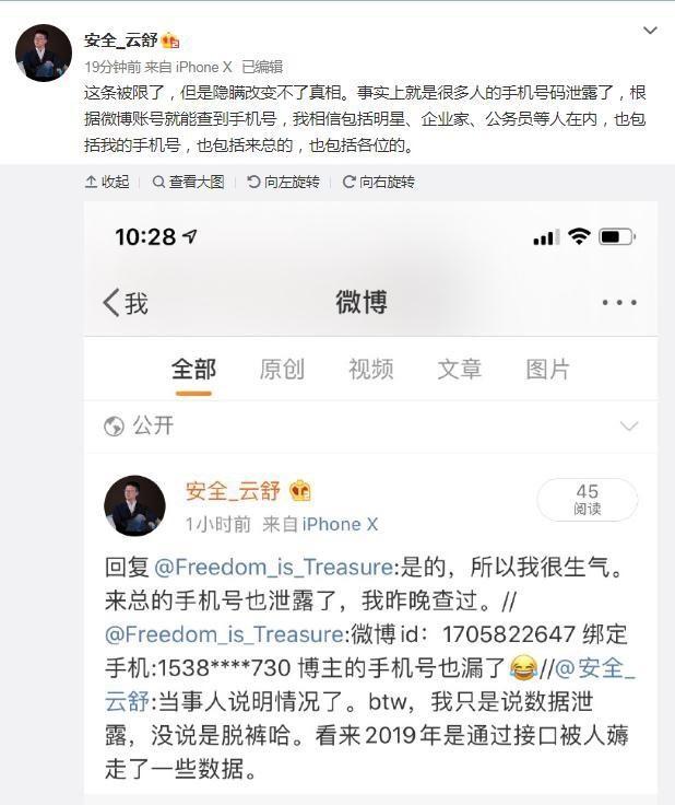 5亿微博隐私数据被爆遭泄漏始末,国际暗网正在火爆交易
