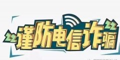 全是套路！这些网络贷款骗局要小心！