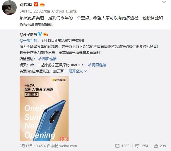 一加手机入驻苏宁,看重的是后者独有的全渠道优势