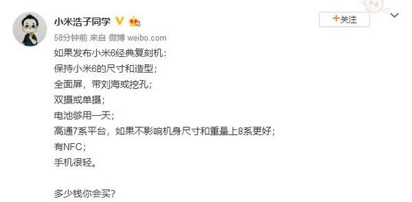 传小米6经典复刻机要来了:目前已在工程验证阶段
