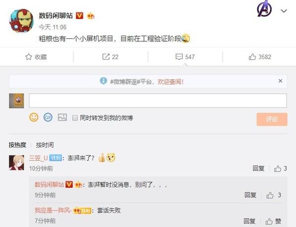 传小米6经典复刻机要来了:目前已在工程验证阶段