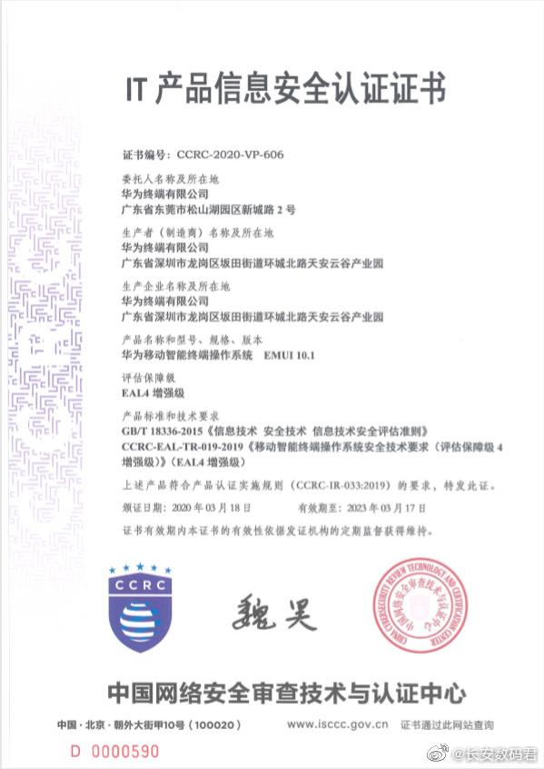 华为EMUI10.1通过安全检查,Mate30系列成警务专用手机
