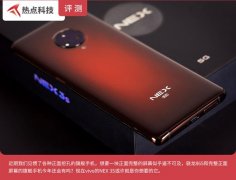 vivo NEX 3S手机评测：865旗舰与完整屏幕二者可以得兼