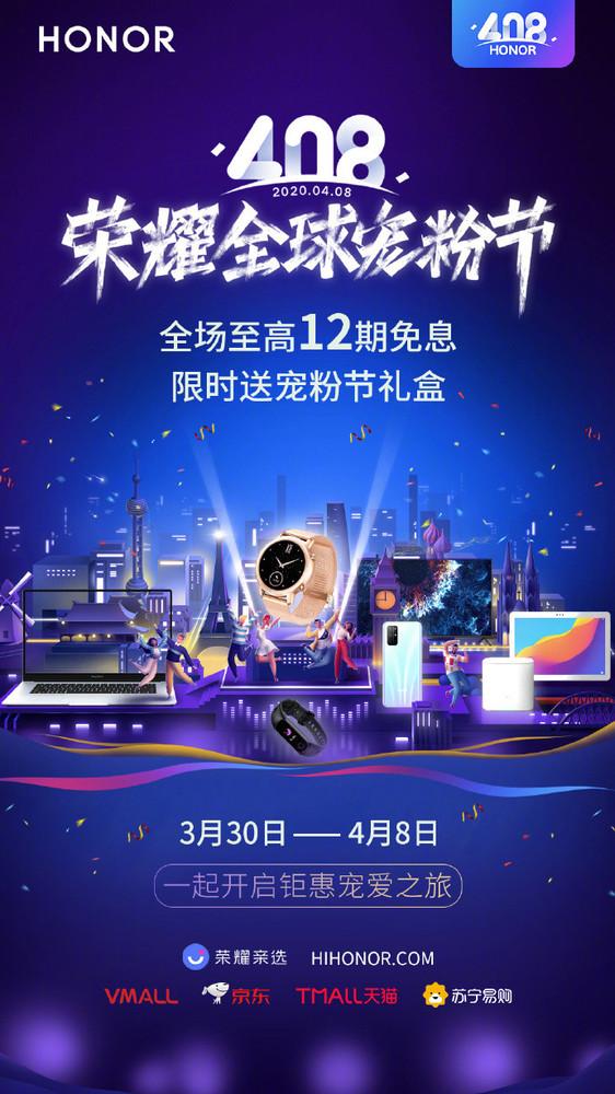 荣耀408全球宠粉节开启:购机能抽6888元锦鲤大奖