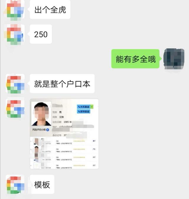 250元查到你户口!揭开App用户数据泄露背后的黑产