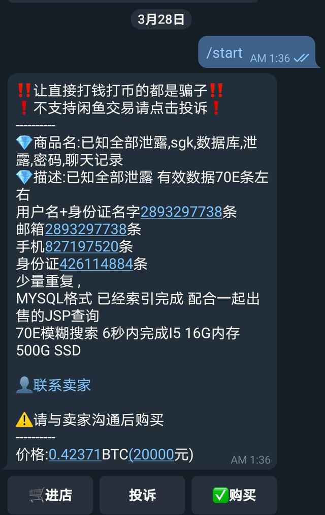 250元查到你户口!揭开App用户数据泄露背后的黑产