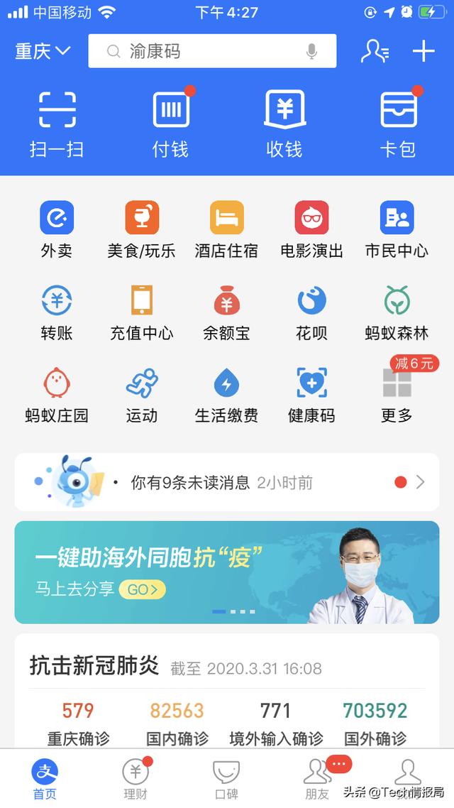 移动支付市场排名:支付宝55.1%规模稳坐龙头,腾讯屈居第二!