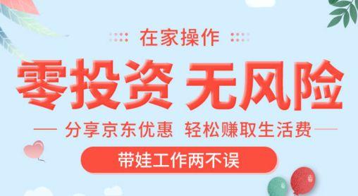 京东芬香模式靠谱?容易推广吗?
