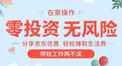 京东芬香模式靠谱？容易推广吗？