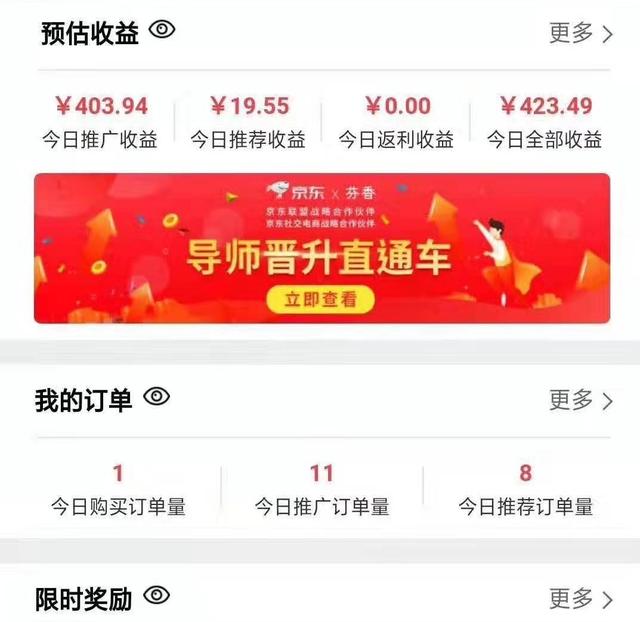 京东芬香模式靠谱?容易推广吗?