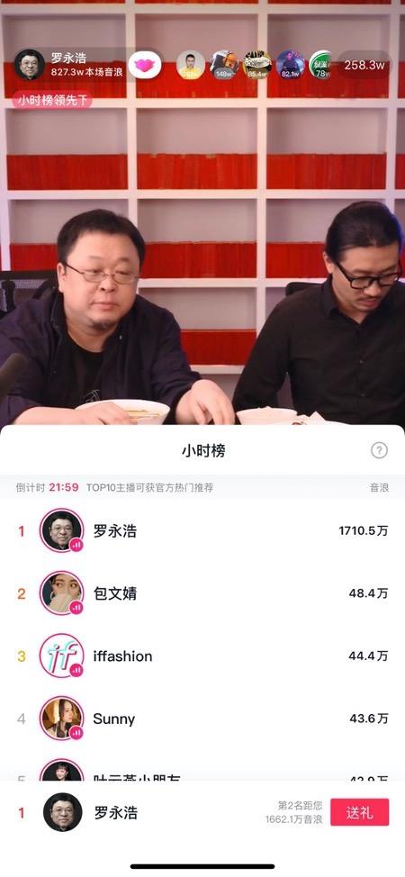 罗永浩首播卖光10万盒小龙虾、奈雪定制卡,小米中国总裁助阵