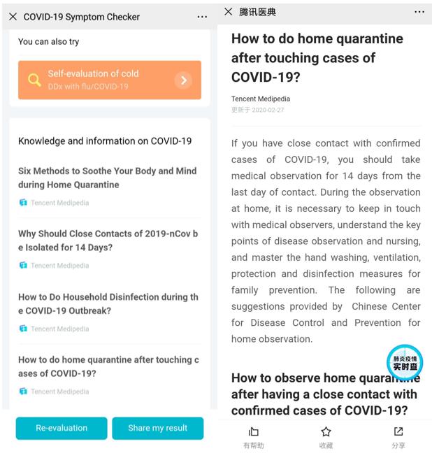 腾讯上线国际版“新冠肺炎自筛工具”面向全球用户开放使用