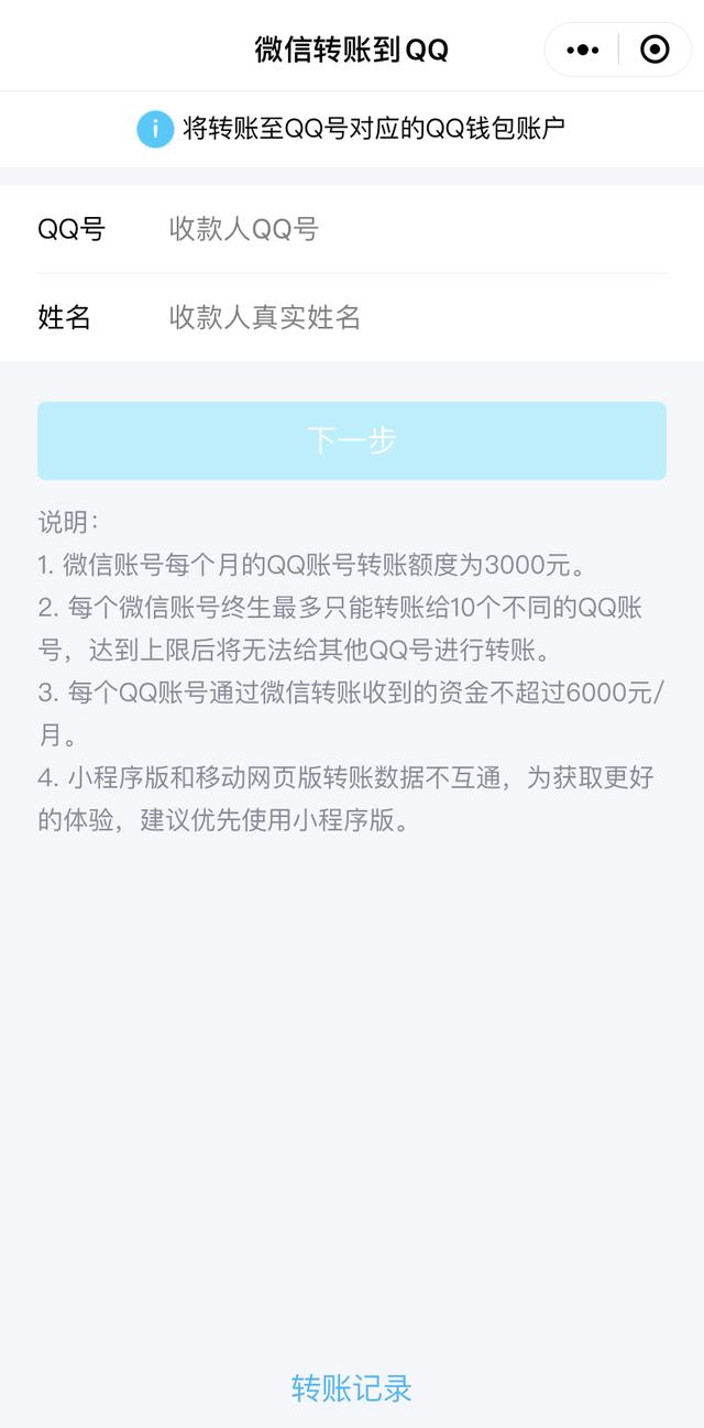 微信与QQ间最烦人的限制，终于被干掉了