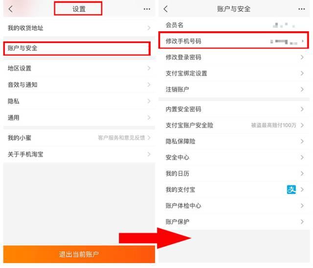 想换个手机号,但绑定了支付宝、微信、银行卡怎么办?