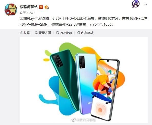 荣耀Play 4T系列外观配置曝光 两款新机有这些差别!