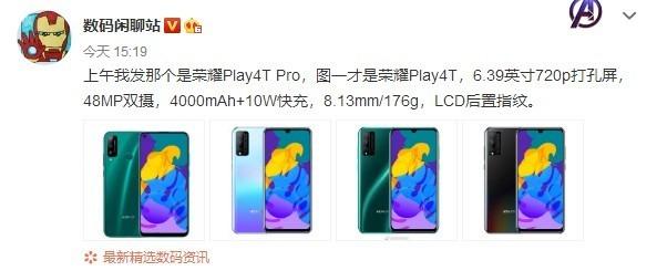 荣耀Play 4T系列外观配置曝光 两款新机有这些差别!
