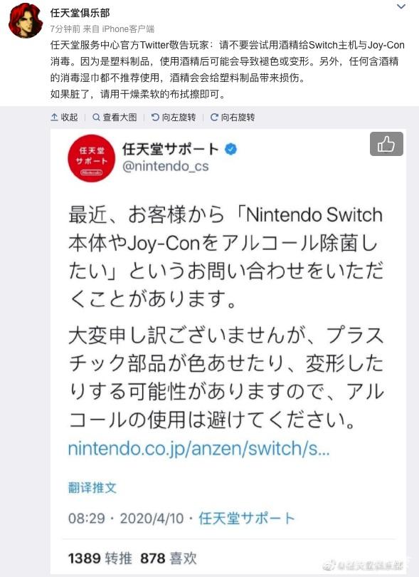 任天堂发布公告:Switch千万不要用酒精擦拭!