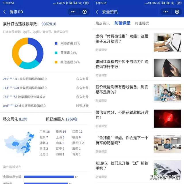 微信转完账被拉黑?可在这儿举报!腾讯已打击超过900万违规账号