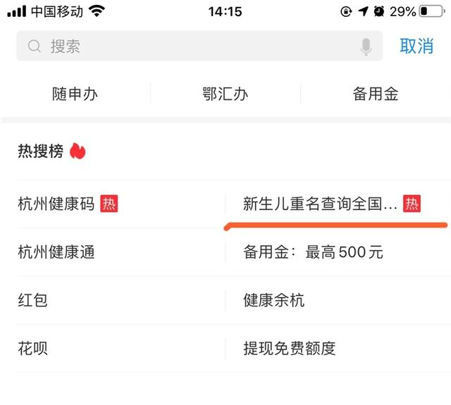 支付宝:“新生儿重名查询”搜索量一天暴涨 300%