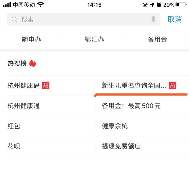支付宝：“新生儿重名查询”搜索量一天暴涨 300%