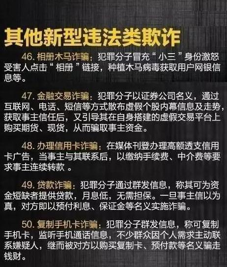 重磅!公安部发布最新最全电信诈骗方式