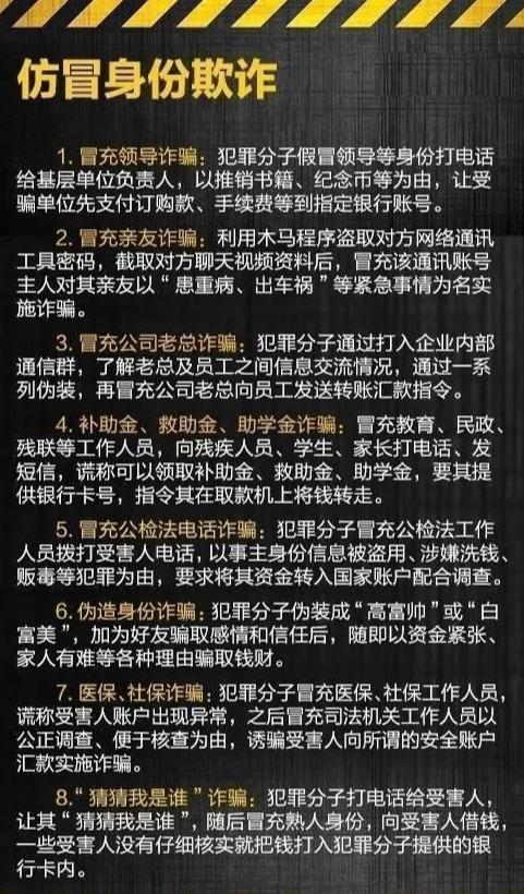 重磅！公安部发布最新最全电信诈骗方式