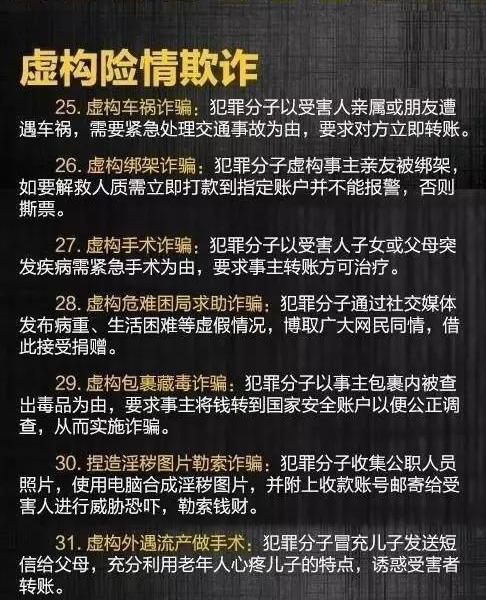 重磅!公安部发布最新最全电信诈骗方式