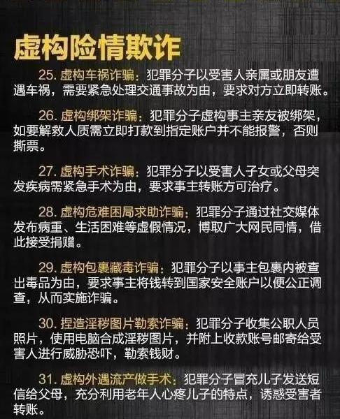 重磅！公安部发布最新最全电信诈骗方式