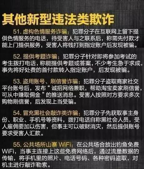 重磅!公安部发布最新最全电信诈骗方式