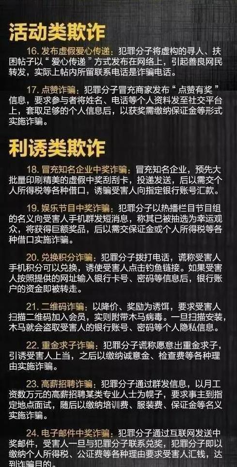 重磅!公安部发布最新最全电信诈骗方式