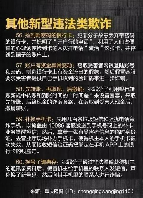 重磅!公安部发布最新最全电信诈骗方式