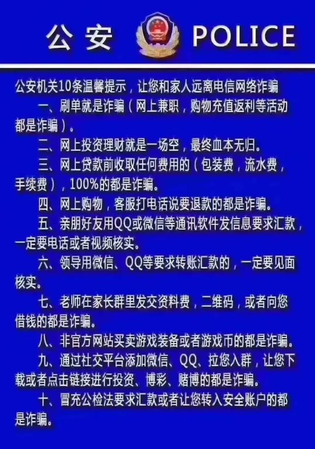 重磅！公安部发布最新最全电信诈骗方式