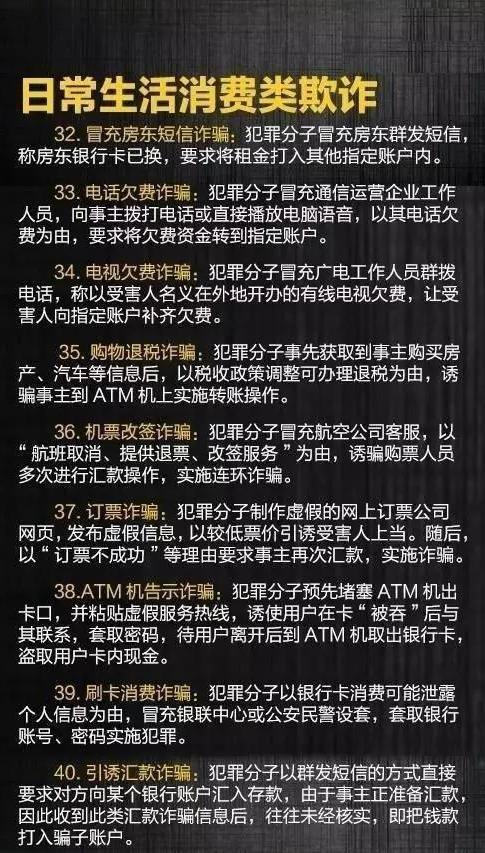 重磅！公安部发布最新最全电信诈骗方式