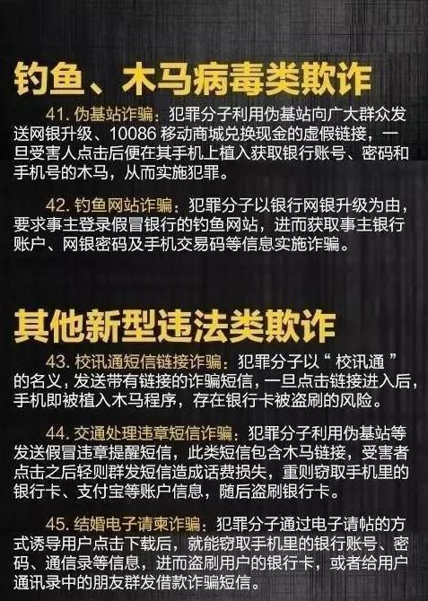 重磅!公安部发布最新最全电信诈骗方式