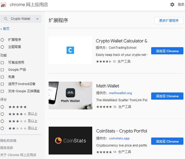 谷歌清理了49款窃取加密货币钱包密钥的Chrome恶意扩展程序
