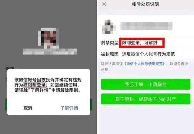 微信发布最新消息,有大批人封号,有人让你帮忙做这些事得注意了