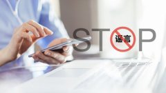 “微信可以开启‘双封’功能”？官方回应：从未推出