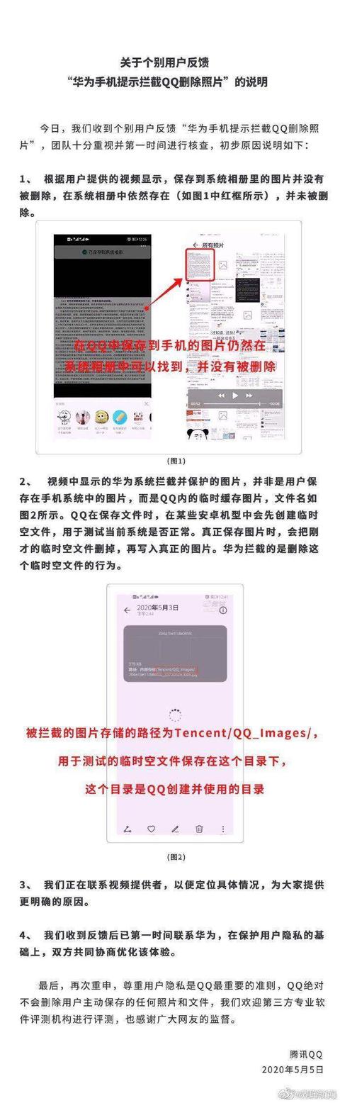腾讯官方回应“QQ偷偷删除用户照片”传言：系临时缓存图片