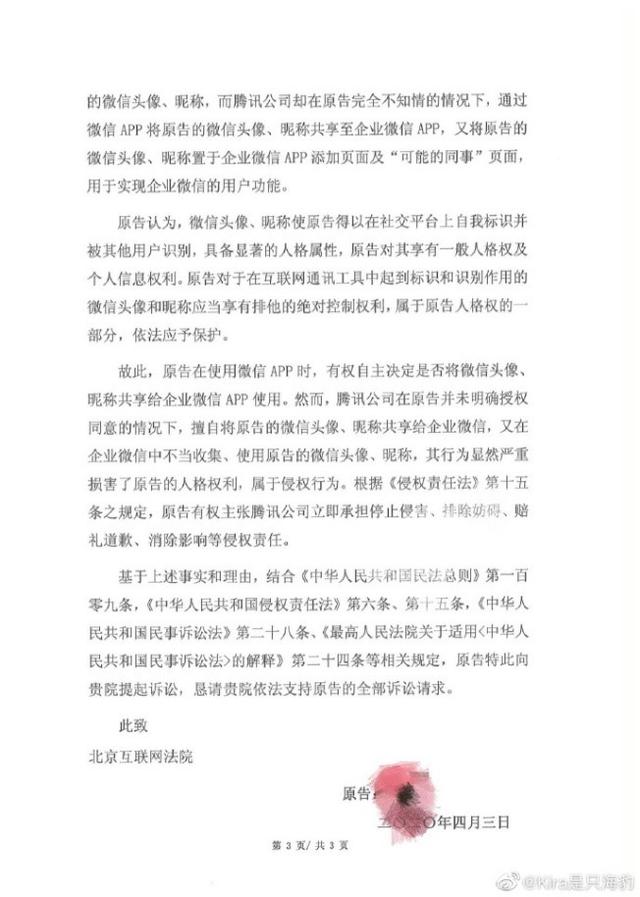 微信头像和昵称被共享至企业微信 用户诉腾讯网络侵权获立案