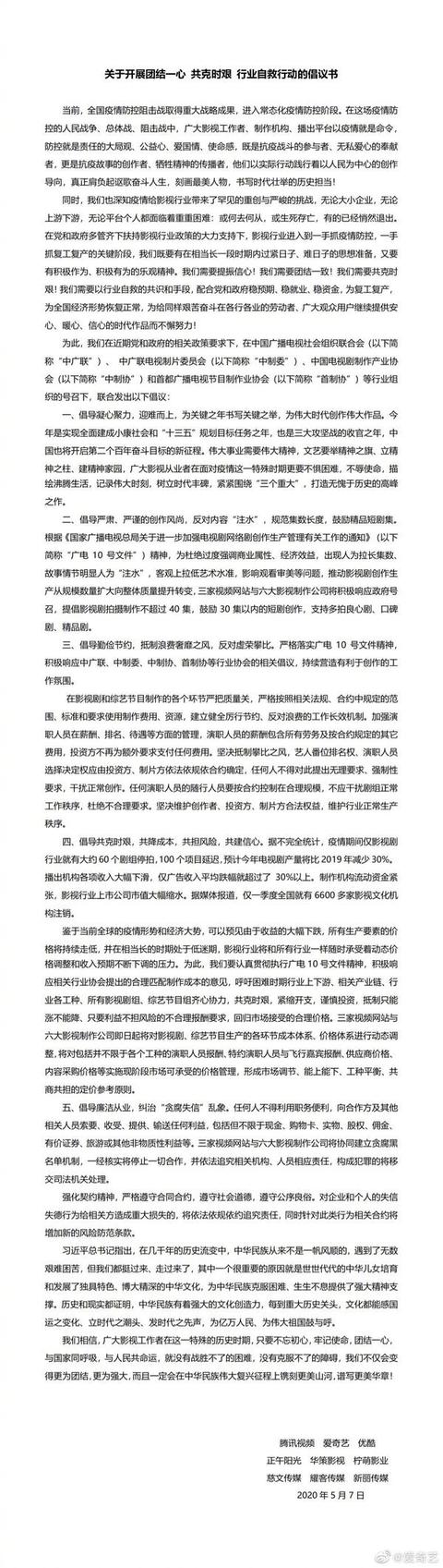 腾讯视频、爱奇艺、优酷齐发声:反对内容注水 抵制奢靡之风