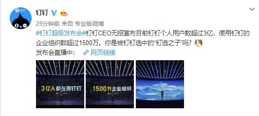 钉钉宣布用户数突破3亿!新版本命名新奇,此前成为联合国首推的在家上课平台