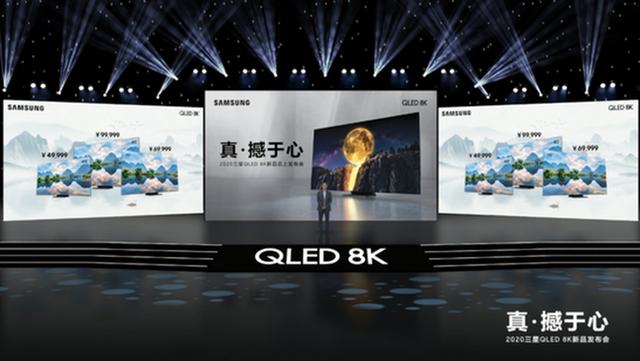 三星发布新款8K电视,屏占比高达99%